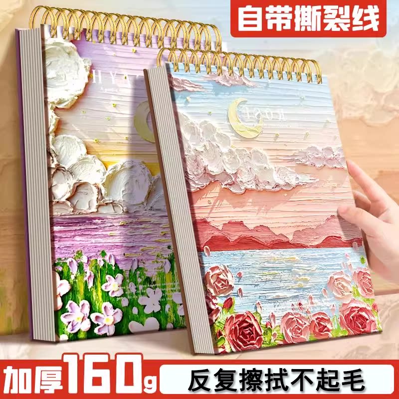A4加厚素描本8k画画本美术专用速写本图画本素描纸小学生儿童幼儿园随身空白涂鸦马克笔绘画本水粉水彩纸画本