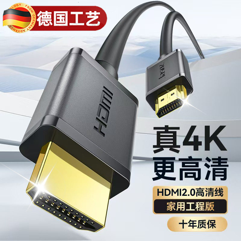 HDMI高清线4k笔记本电脑电视机顶盒显示器投影仪加长连接线2.0版
