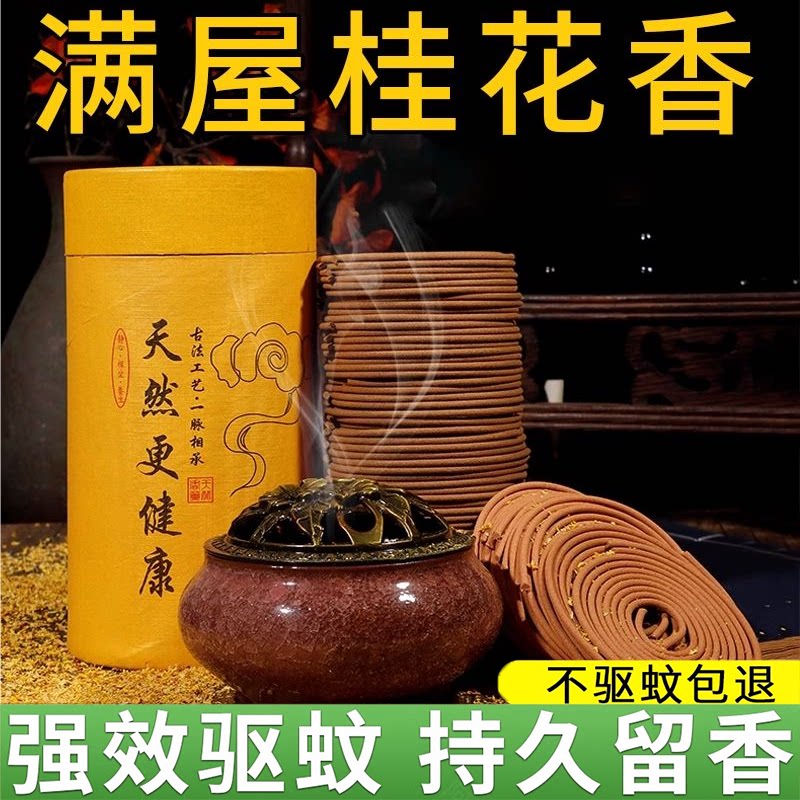 桂花盘蚊香家用无毒香檀香沉香薰室内持久厕所除臭卫生间熏香卧室