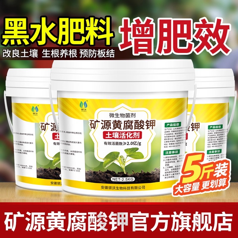 土壤活化剂宝矿源黄腐酸钾微生物菌剂黑水肥料松土精改良剂养花肥