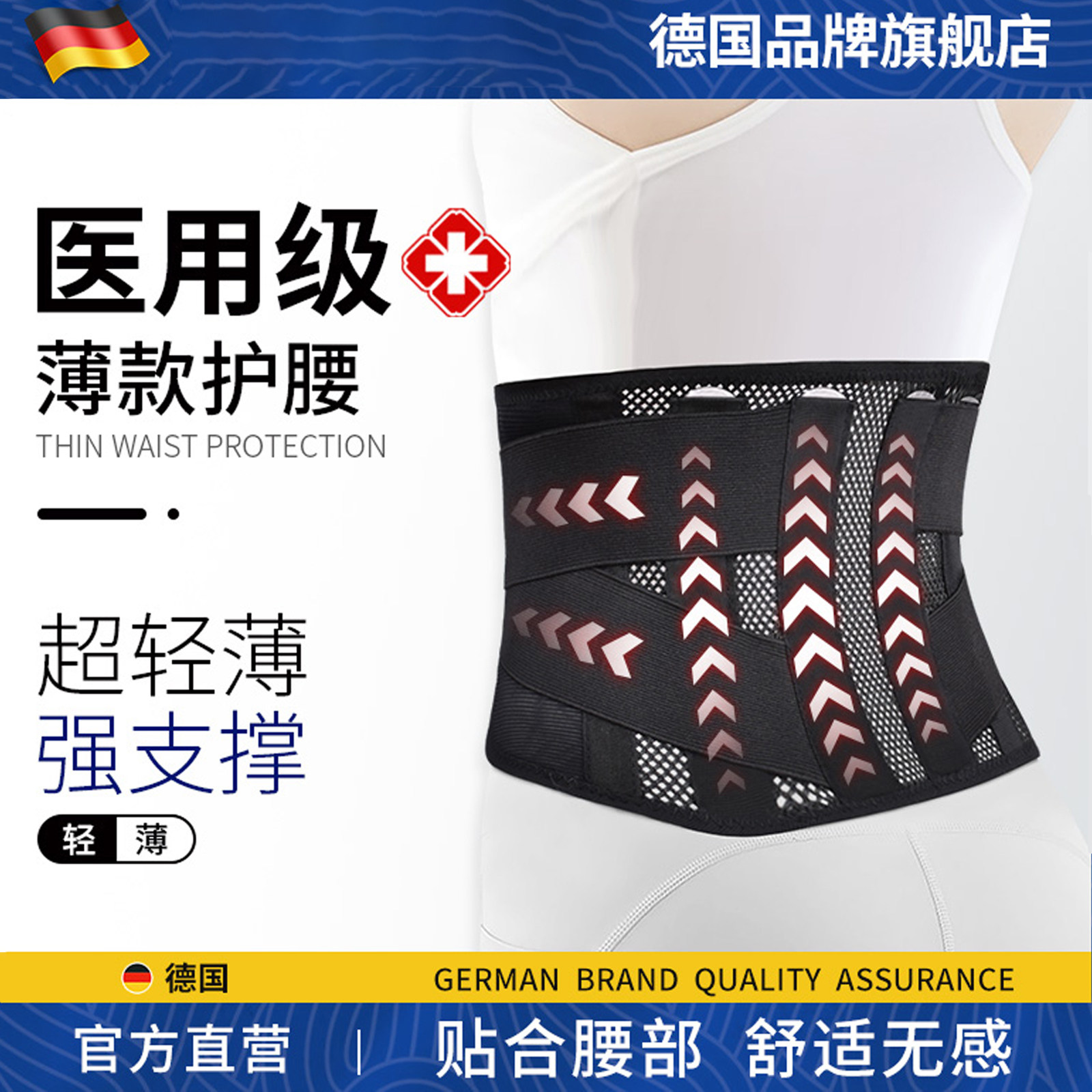德国医用薄款护腰带腰椎间盘支撑透气突出劳损专业腰托腰围男女夏