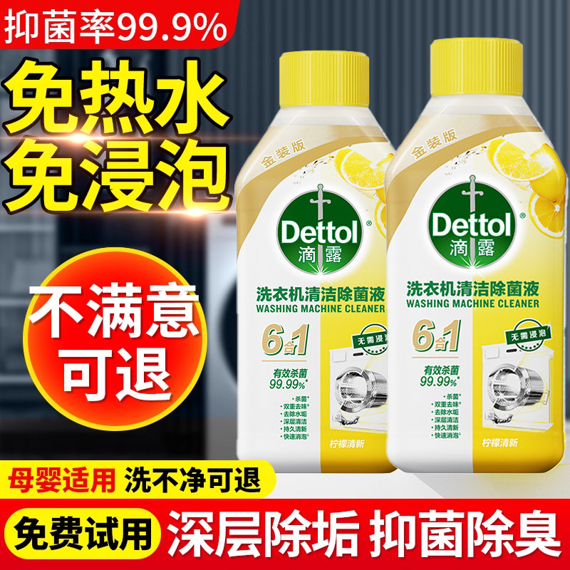 滴洗衣机清洁剂露清洗剂强力除垢杀菌除菌波轮全自动滚筒深度去味
