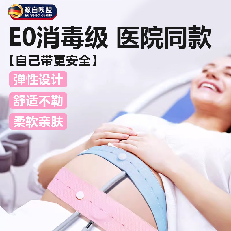 胎心监护带产检胎监带监测绑带医院同款托腹带孕晚期孕妇专用2条