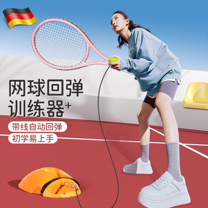 网球训练器单人打回弹带线网球拍正品自打固定弹力一个人单打神器