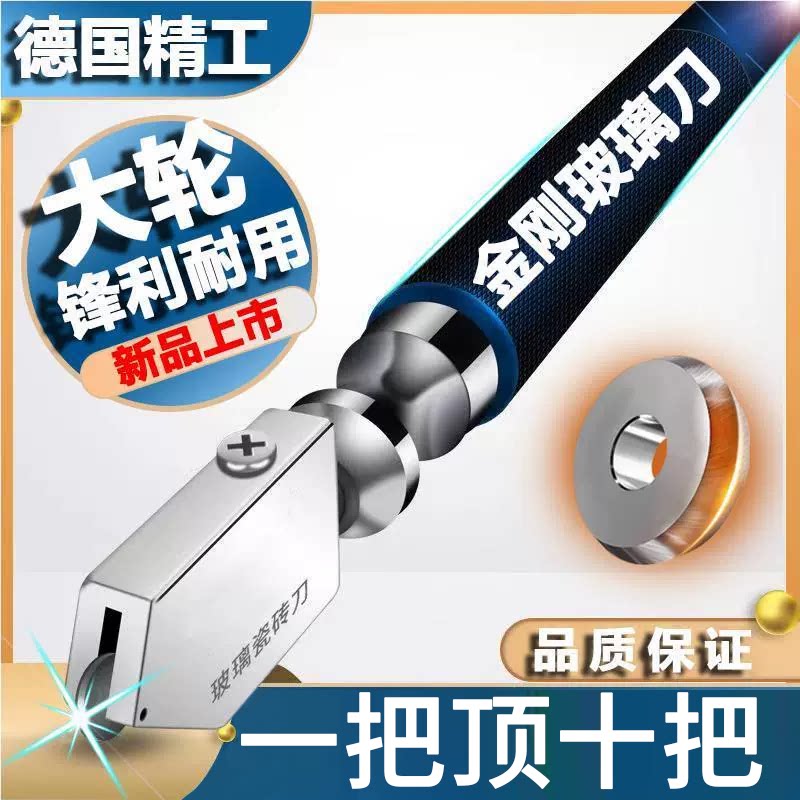 德国精工玻璃刀工业级瓷砖专用金刚石滚轮式多功能切划厚玻璃神器