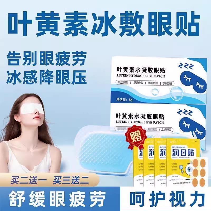 叶黄素冰敷眼罩冷敷睡眠眼贴护眼专用缓眼睛消肿清凉解眼疲劳神器
