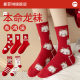 Zodiac Year Socks Women's Year of Dragon Big Red Mid-Tube Socks Autumn and Winter Pure Cotton Dragon Cute New Year Long Socks Gift Box