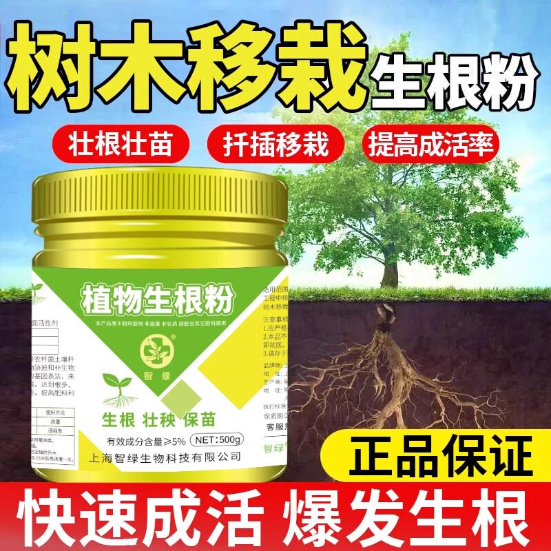 快速生根粉植物通用型移栽扦插强力生根剂果树木营养液养花肥料