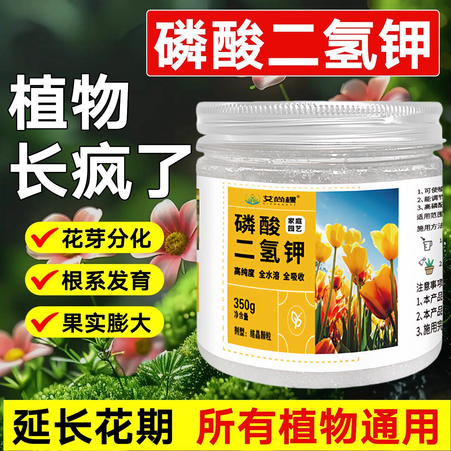 磷酸二氢钾花肥料花卉专用磷肥家用促花壮苗盆栽农用通用型水溶肥