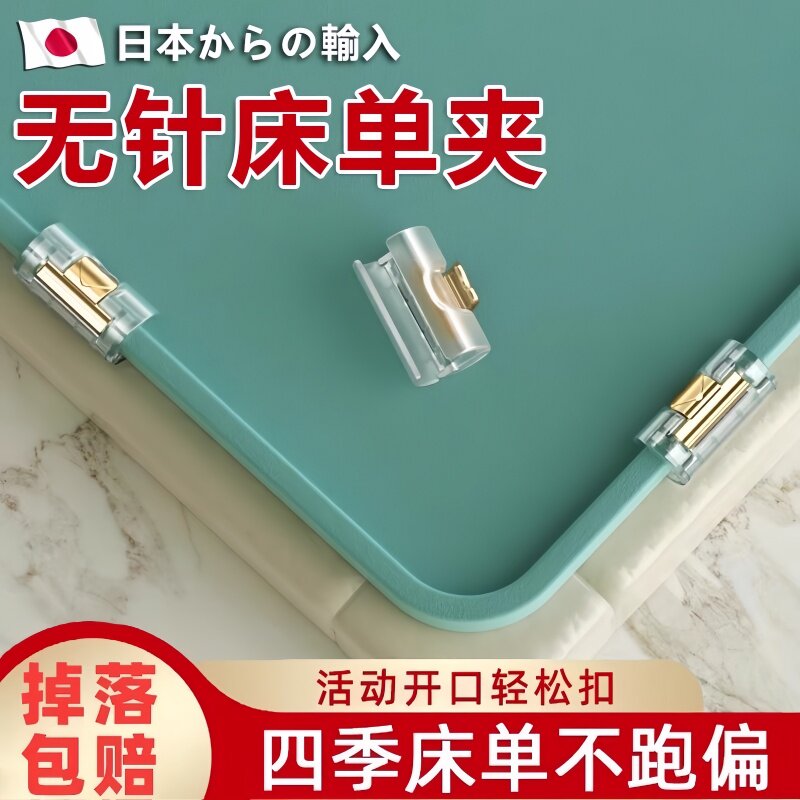 被子床单固定器新款家用无针夹子防跑卡扣隐形夹防滑床单固定神器