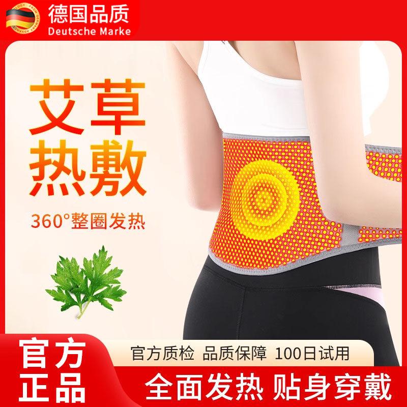 德国艾草自发热护腰带热敷保暖男女腰部腰围防寒护肚暖宫护胃神器
