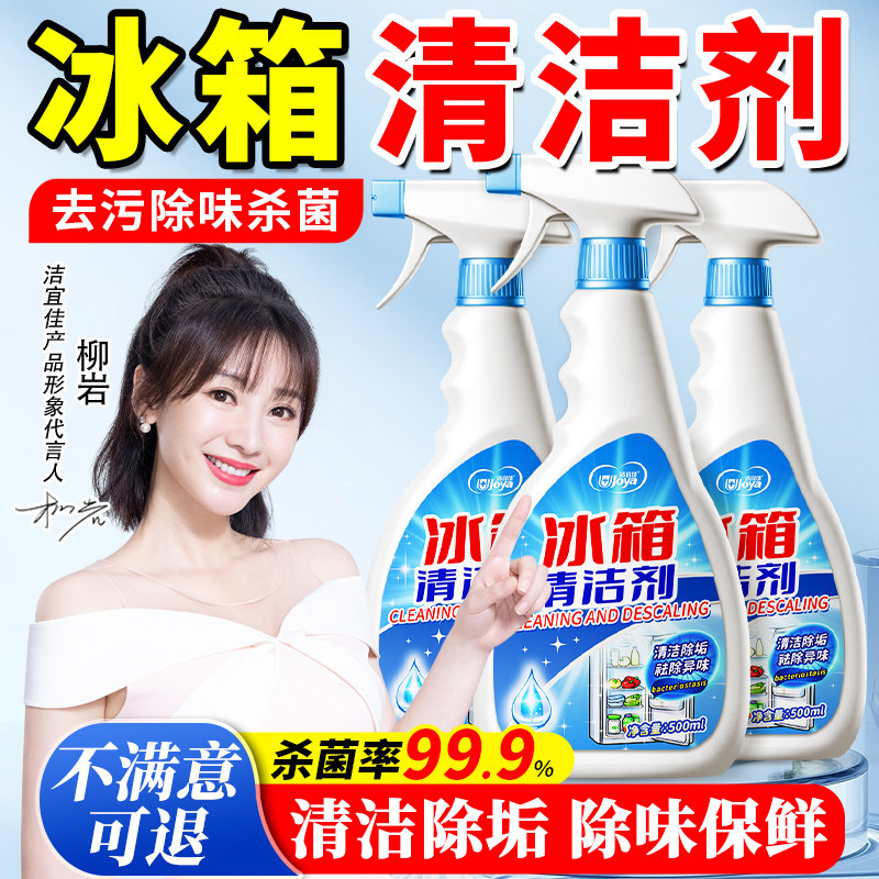 冰箱专用清洁剂除味盒除臭除异味家用去污清洗杀菌除霉去霉斑霉菌