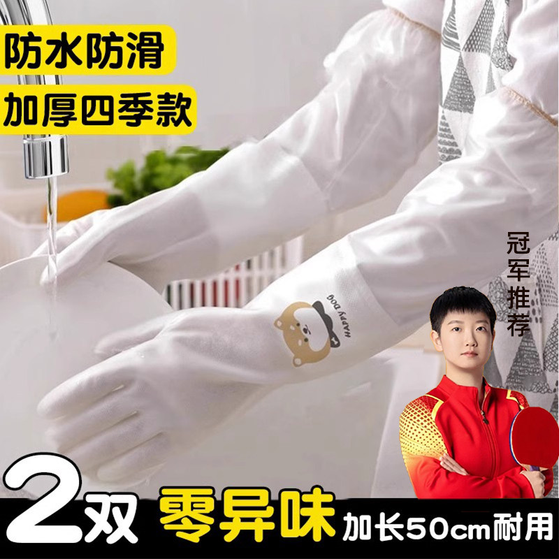 家务洗碗手套女冬天加长加绒厨房专用耐用型家用洗衣橡胶防水防滑