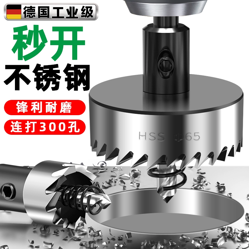 德国品质不锈钢开孔器304专用中心钻头高速钢板合金属扩打孔神器