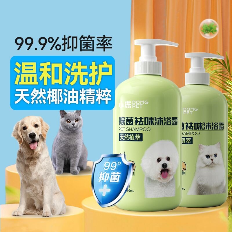 宠物沐浴露除臭抑菌除螨杀虫狗狗洗澡香波猫咪通用止痒专用二合一