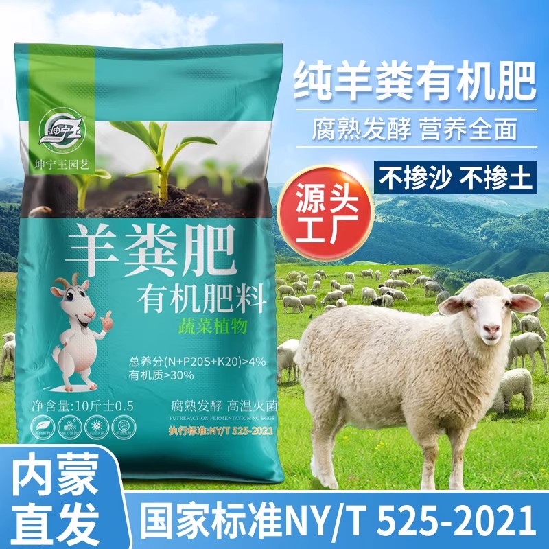 羊粪发酵有机肥料花卉蔬菜专用花肥腐熟发酵农家粪种菜通用鸡粪肥