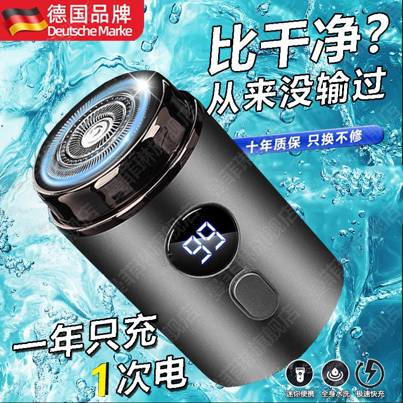 德国剃须刀电动男士2025新款不留黑点便携刮胡刀超干净须刨送男友