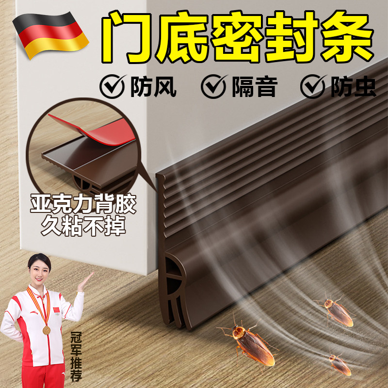 德国门缝密封条门底缝专用防风漏风条隔音房门底部下边挡风条胶条