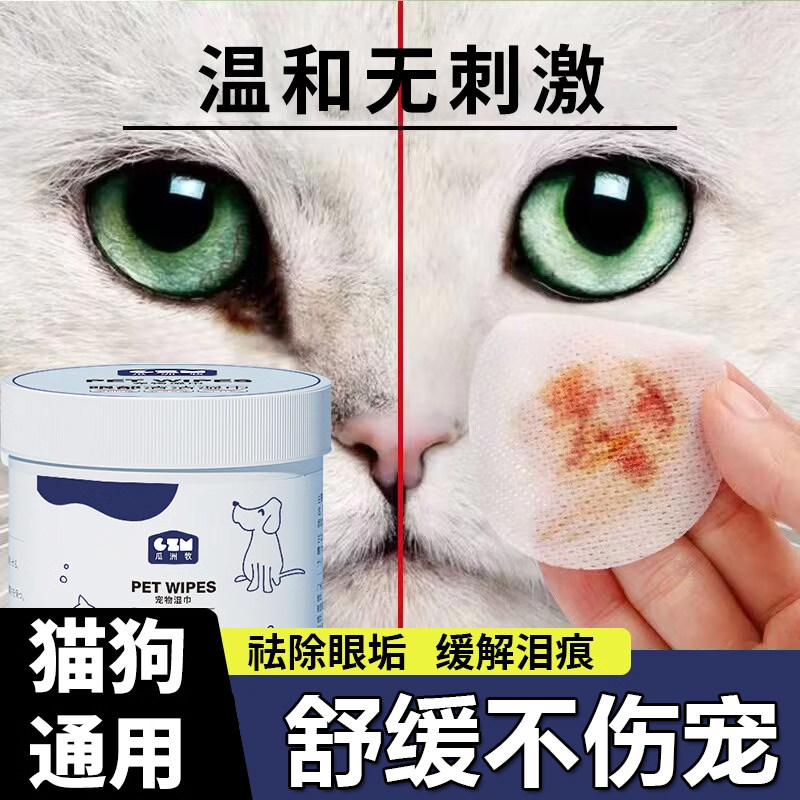 宠物泪痕湿巾猫咪去眼屎擦眼睛狗狗博美比熊眼部清洁专用泪痕神器