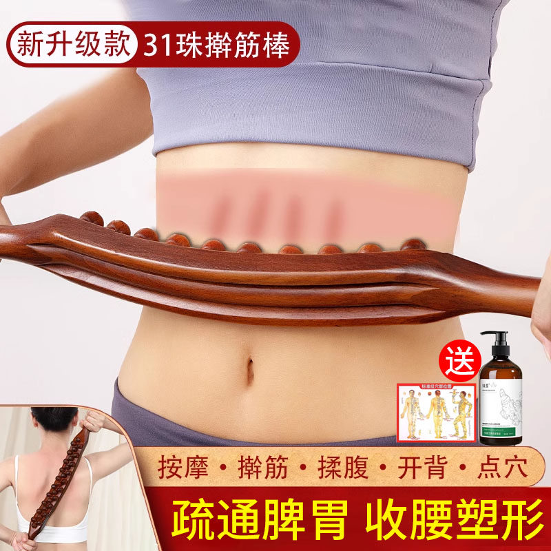 富贵包擀筋棒按摩全身通用消除疏通神器养生经络开背矫正器刮痧板