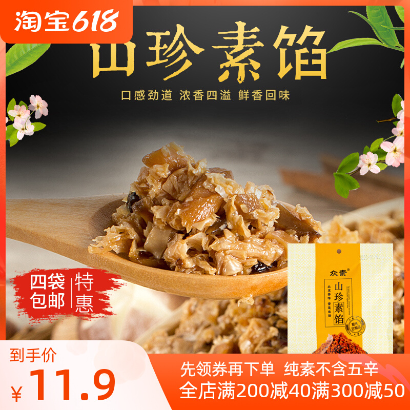 Crowdsourcing Mountain treasures Stuffed Bun Stuffed with Soybean Separating Protein Products Vegetarian Meat Pie Mix Noodles 500g