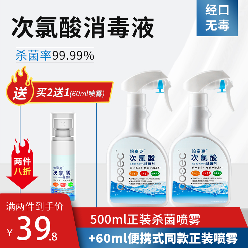 Hypochlorous acid disinfectant spray hand-free household sterilization indoor clothing chlorine-containing water anti-epidemic special disinfection