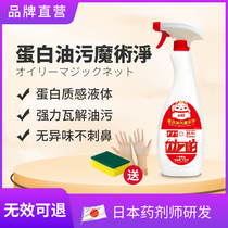 Japanese range hood cleaning agent decontamination artifact Kitchen to remove heavy oil Strong foam cleaner Oil stain net
