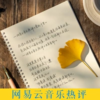 Netease Cloud Music Горячие комментарии Бога Сяньцян Xiuxiu Слова девушек красивые шрифты разбрызгивают весенню