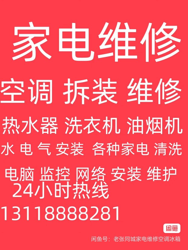 广州巧匠机电家电工程维修部的LOGO