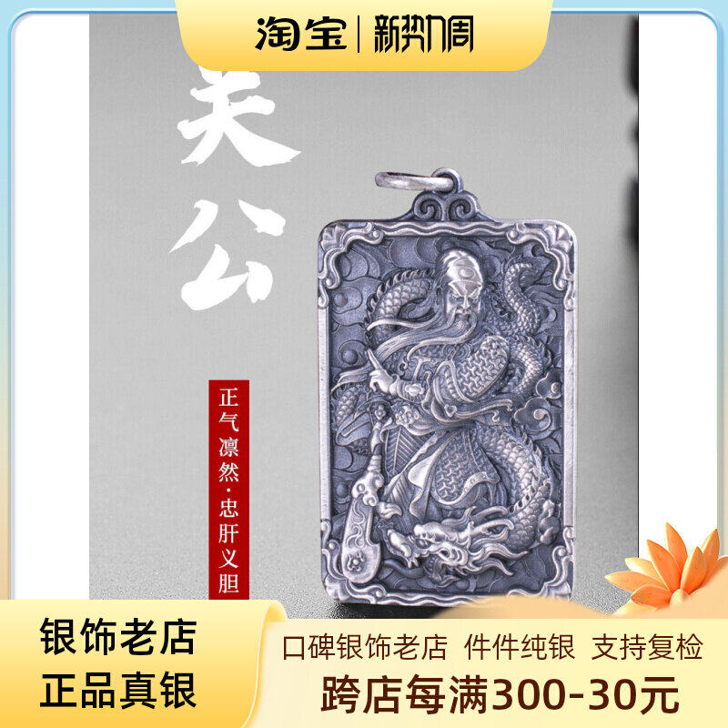 Foot Silver 999 Guan Gong Pendant Men's Pure Silver Solid Motto with a boy's Wu Caijing Silver Jewelry Retro Necklace Pendant