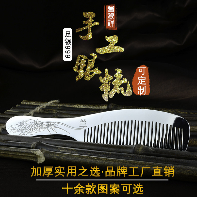 Lu Yin Xiangsilver Building FURL 999 Snow Flower and Silver Comb 999 PLAY silver hand comb clearing the warehouse and scraping