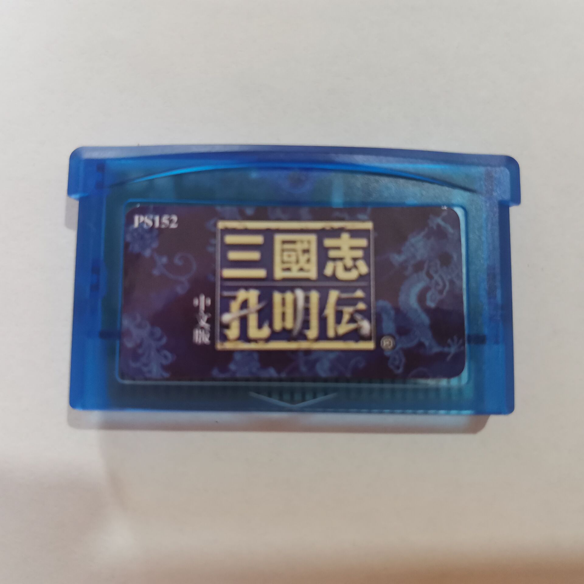 GBA cassette Three Kingdoms Kong Ming Chuan a few Chinese chip memory