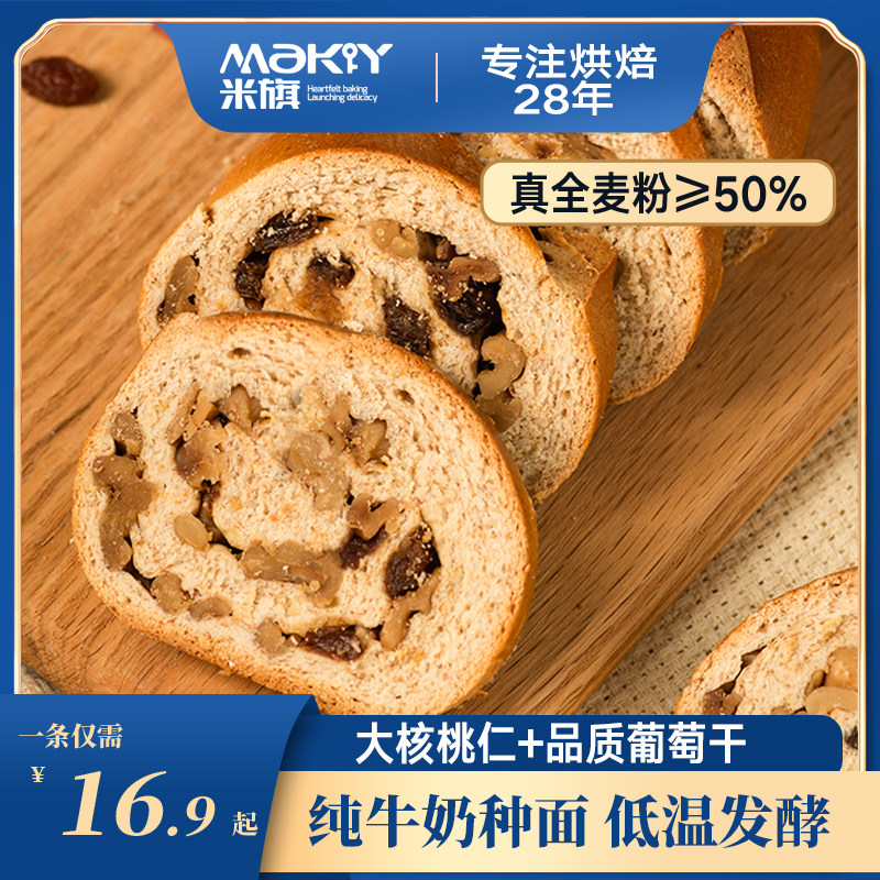 Miqi official flagship store Russian-style whole wheat Dalieba 400g nut meal replacement Dalieba bread