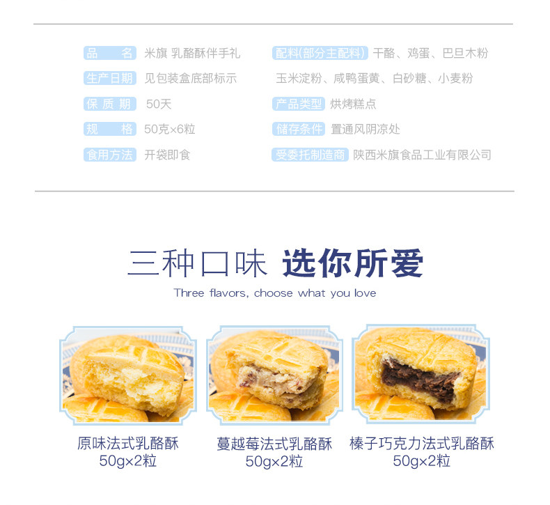 线下连锁品牌 米旗 法式乳酪酥 300g 图2
