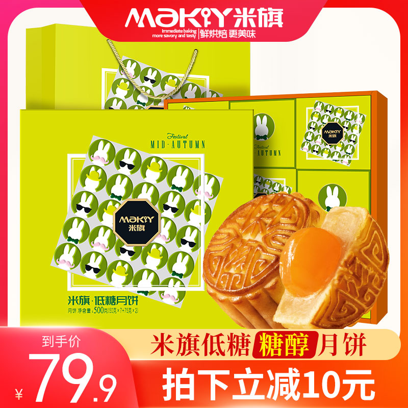 Rice Flag (Low Sugar) Sugar Alcohol Mooncake Gift Box Dress 500g Lotus Bean Paste Many Flavors For Mid-Autumn Festival Gift-giving Gifts
