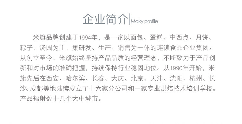 线下连锁品牌 米旗 法式乳酪酥 300g 图7