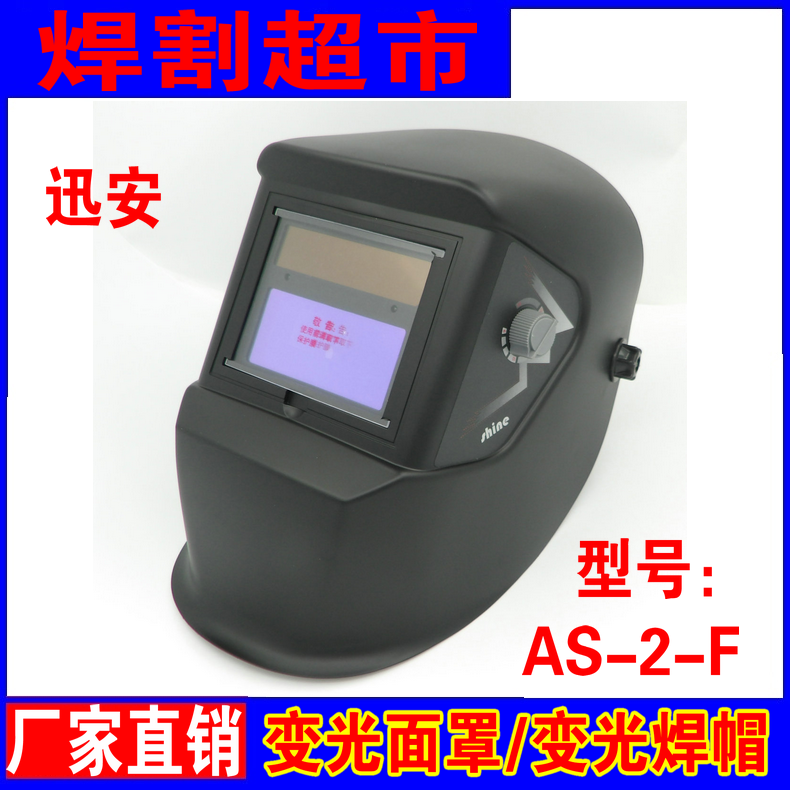 Xunan argon welding cap solar liquid crystal automatic dimming mask welding mask welding cap dimming welding cap