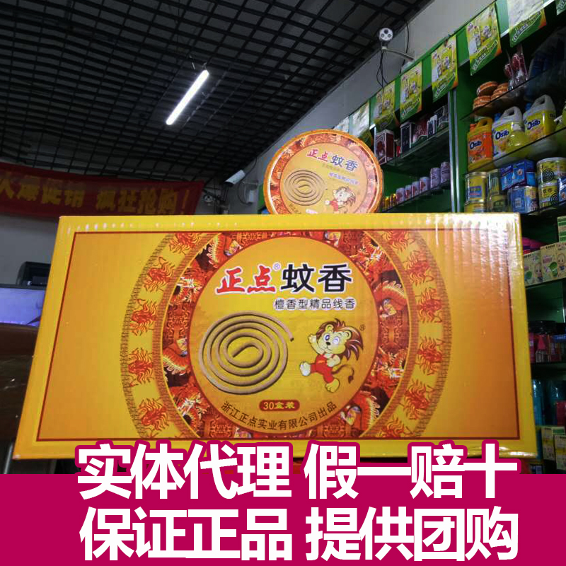 Special prices are the insect insect repellent of insect insect dish to taste toilet fragrance household 300 single disk