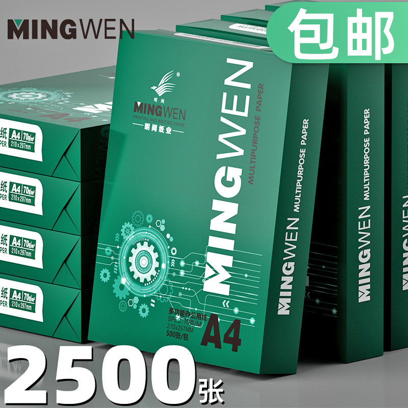 Minheard A4 paper printed copy paper 70g80g bag 500 sheets of public goods a4 printed white paper-Taobao