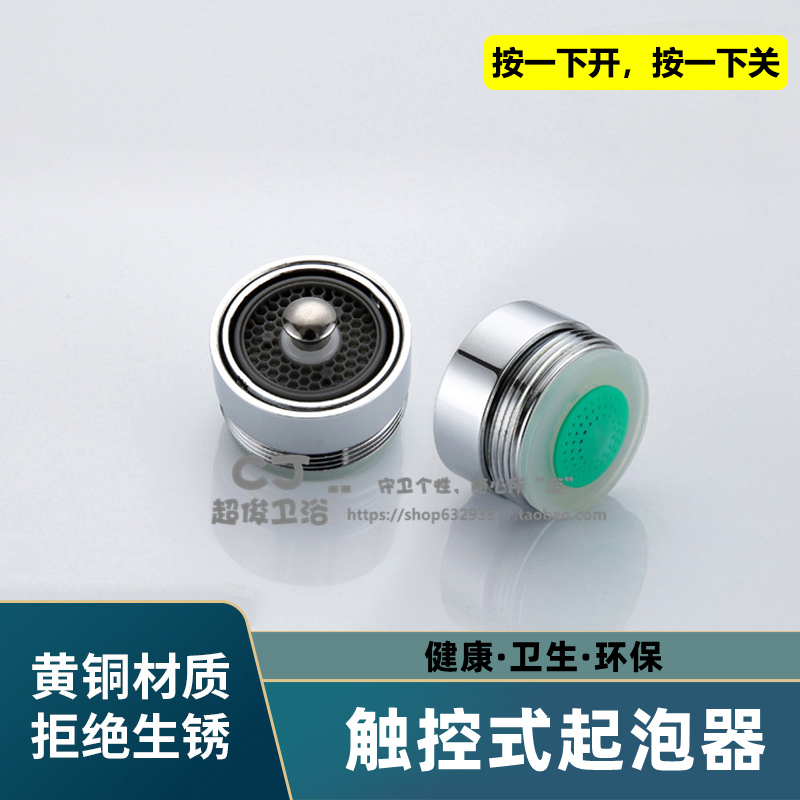 Touch-Operated Water Saver for Kitchen Sink Faucet, Universal Type, Water-Saving Device, Touch Switch Faucet Aerator