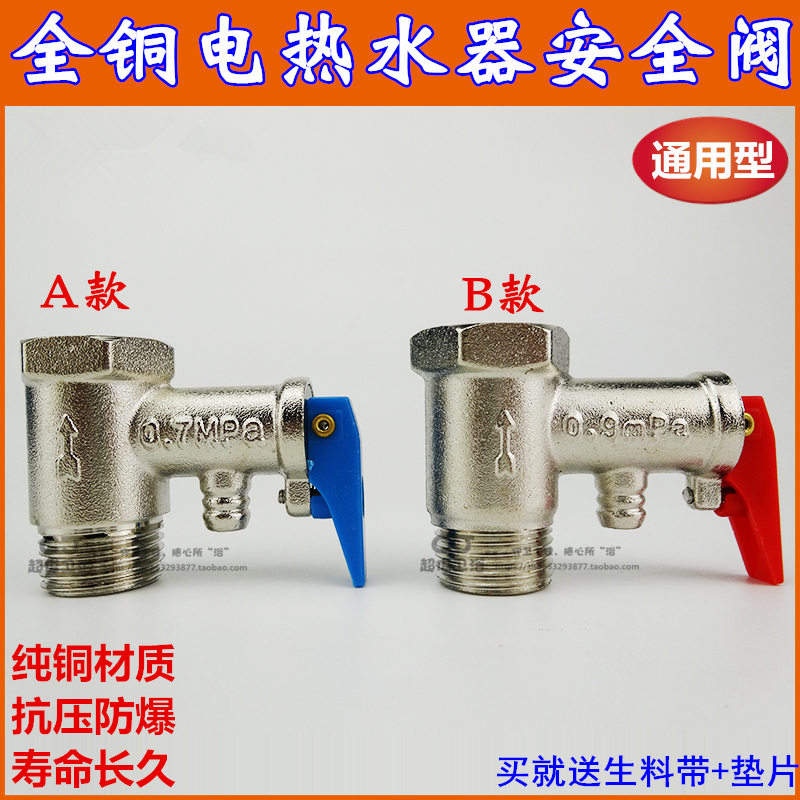 Total copper various brands electric water heater 4 points inside and outside silk safety valve check valve pressure relief valve pressure reducing valve vent valve