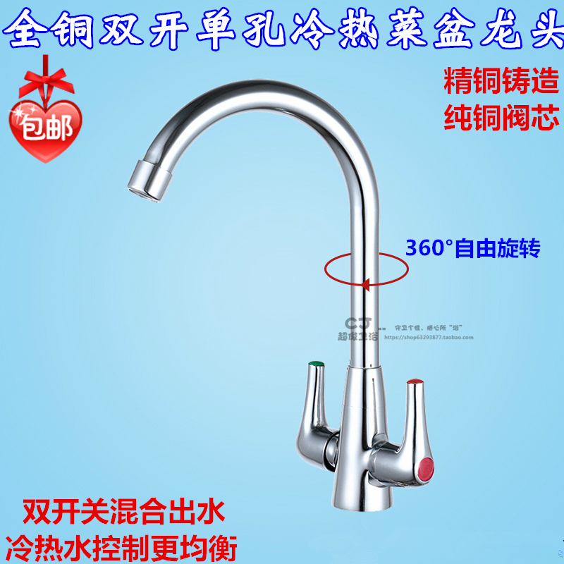 All-copper double switch kitchen wash basin hot and cold water faucet single hole vegetable basin sink hot and cold double cut kitchen faucet