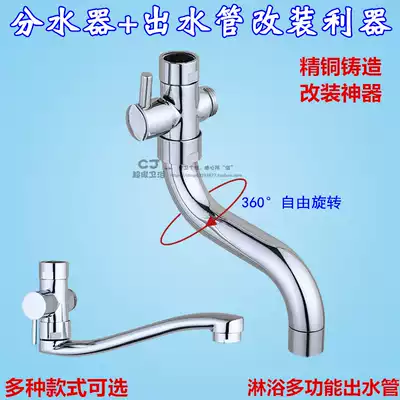 Modified kitchen shower faucet plus outlet pipe three-way water separator connected to horizontal S-type water outlet elbow