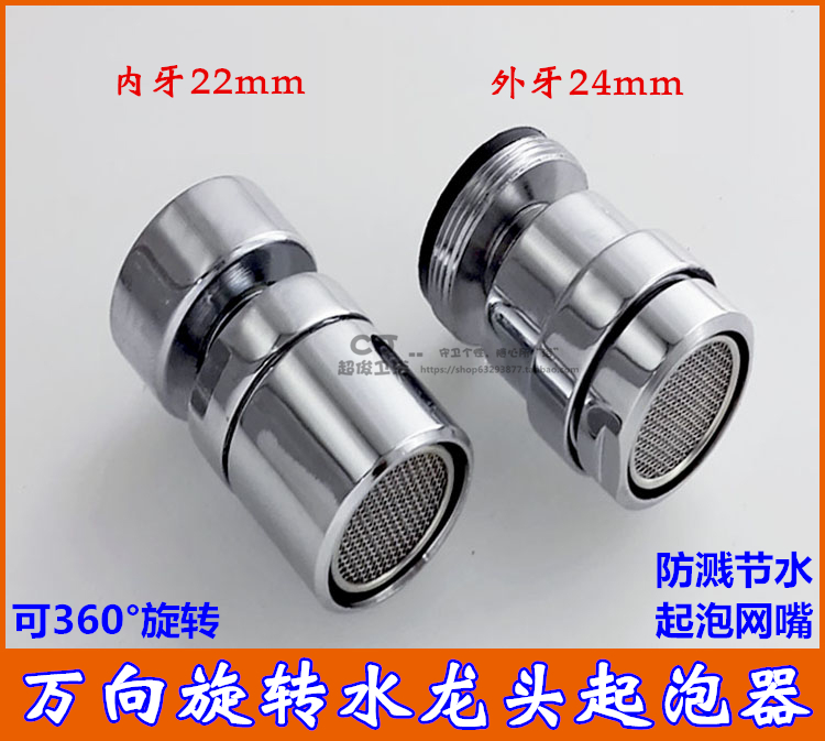 All-copper splash-proof water-saving mesh nozzle tap universal bubbler can swivel inner tooth outer tooth filter water saver accessories
