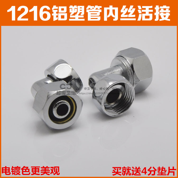 Old-fashioned solar water heater hot and cold water mixing valve inlet elbow 1216 aluminum-plastic pipe 4 minutes inner wire live joint elbow