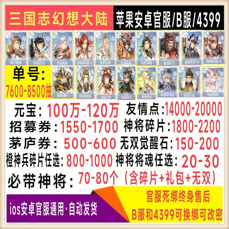 Three Kingdoms Fantasy Continent Official Server Self-Rolling Account Starter Account Apple Ios Android Bilibili Chinese Original Enhanced Version
