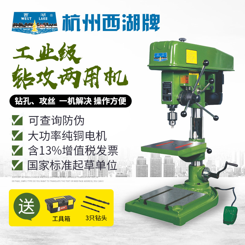 Hangzhou West Lake drilling and tapping dual-purpose machine Industrial drilling machine Heavy bench drilling and tapping machine zs4112c sz zs4120