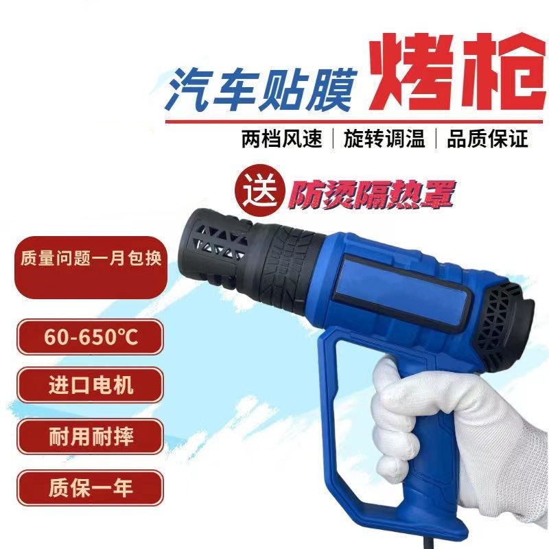 Automotive film adjustable heat - shrinkage gun number of heat insulation and anti - hot heat - resistant 2000 watt explosion - proof film modified film roasting gun