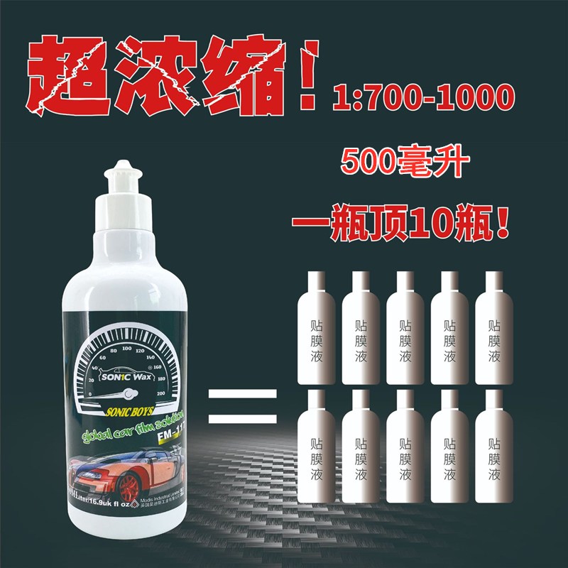 Vehicle high concentration film installation liquid whole car glass laminate partner lubricant absorber concentrated film agent