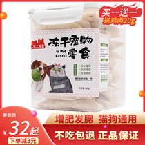 Freeze-dried cat snacks chicken breast pet chicken grain nutrition fattening hair dog cat food cat snacks family bucket